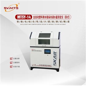 天津美特斯全自动塑料排水板纵向通水量仪