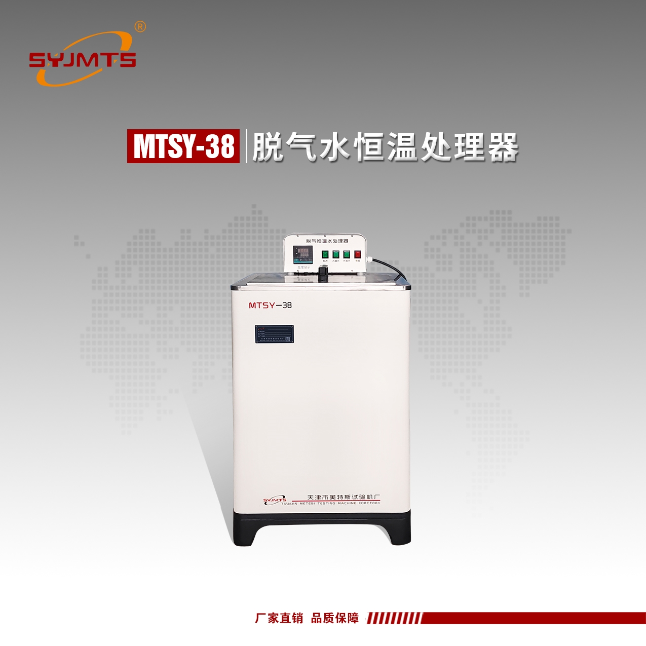 天津美特斯脱气水恒温处理器水源处理