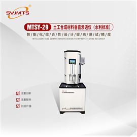 MTSY-29型天津美特斯土工合成材料垂直渗透仪SL235