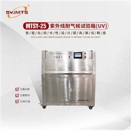 MTSY-25型天津美特斯紫外线耐气候试验箱UV耐久性试验