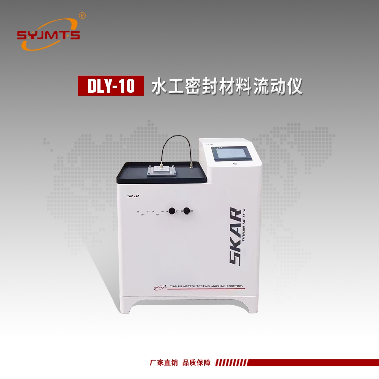 天津美特斯水工密封材料流动仪嵌缝密封流动