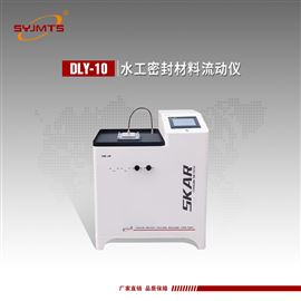 天津美特斯水工密封材料流动仪嵌缝密封流动