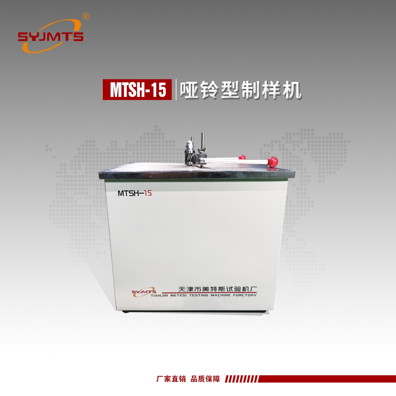 天津美特斯管材哑铃型制样机GB8802