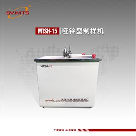 MTSH-15天津美特斯管材哑铃型制样机GB8802