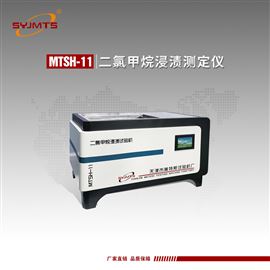 MTSH-11天津美特斯管材二氯甲烷浸渍测定仪