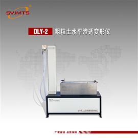 DLY-2天津美特斯粗粒土水平渗透变形仪水平方向