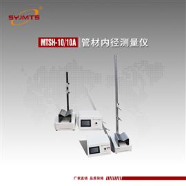 MTSH-10A天津美特斯波纹管触摸屏内径测量仪&Phi;1200mm
