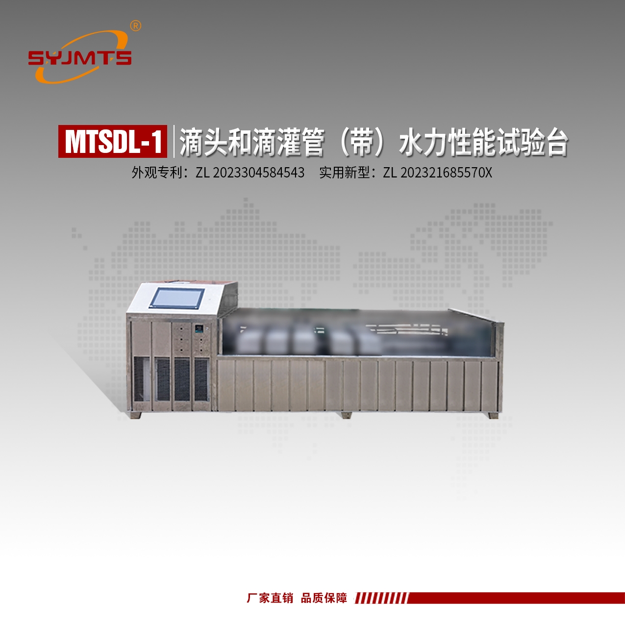 滴头和滴灌管带水力性能试验台GB/T19812.1