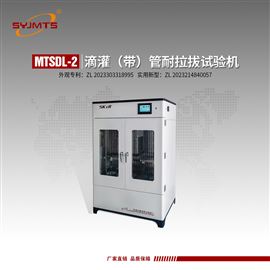 MTSDL-2型滴灌（带）管耐拉拔试验机GB/T17188